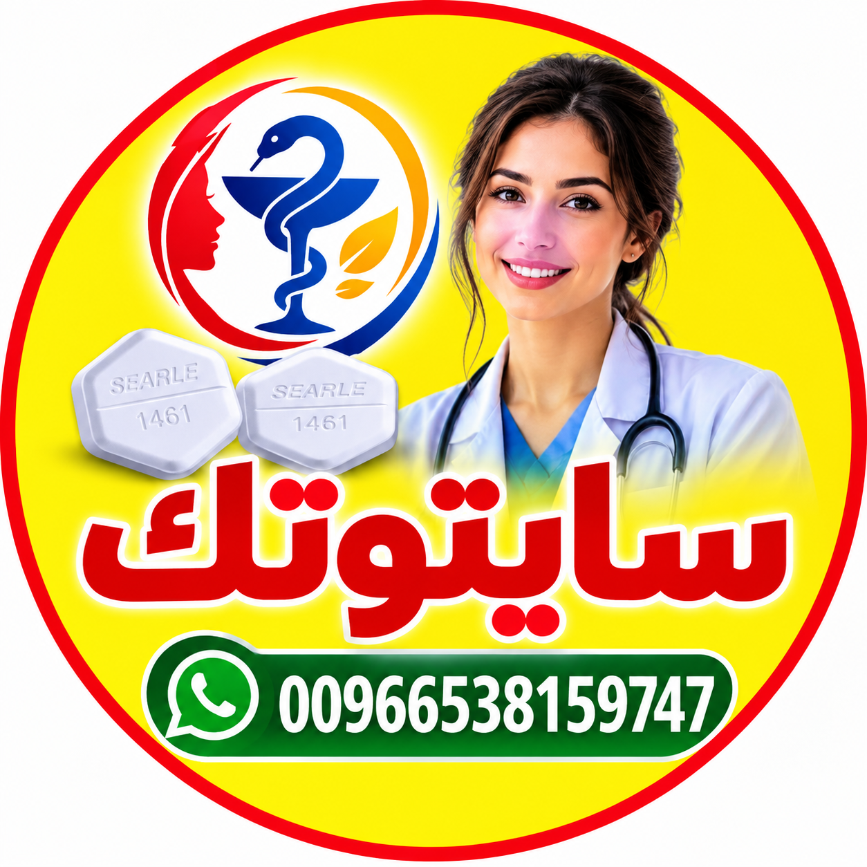 شعار سايتوتك في السعودية