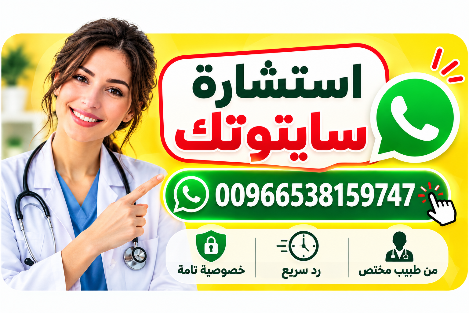 تواصل عام مع فريق التوعية الصحية عبر واتساب — القناة ليست بديلًا عن الطبيب ولا قناة لصرف الدواء