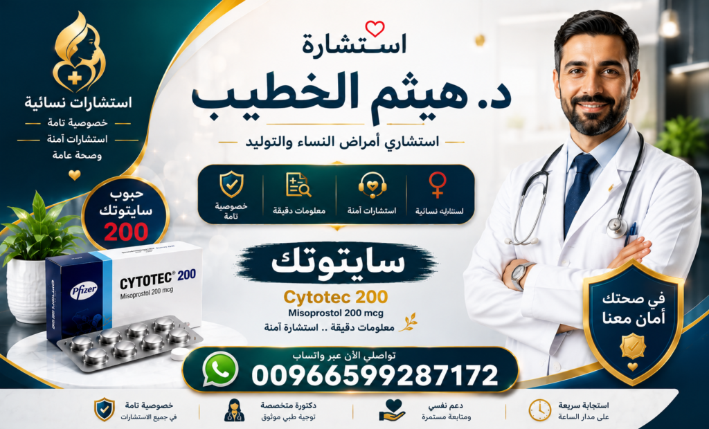 سايتوتك